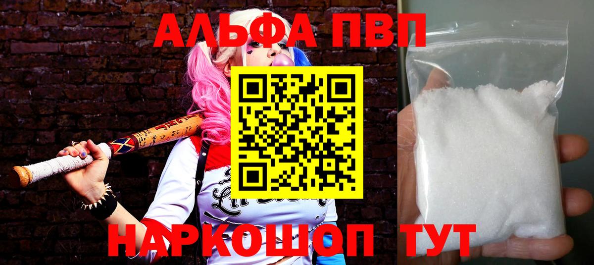 APVP  А ПВП крисы CK  А ПВП мука  Вход с VPN  Камышин 