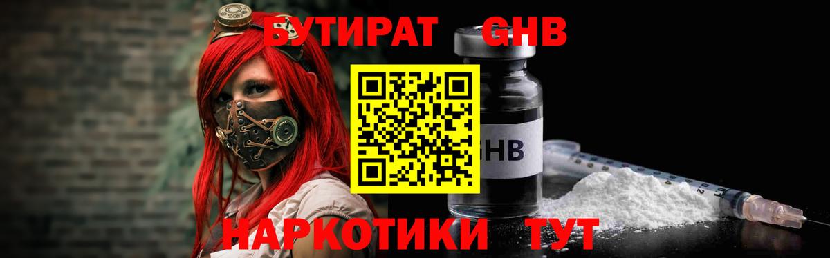 Бутират BDO 33%  Бутират  Камышин  Вход с VPN 