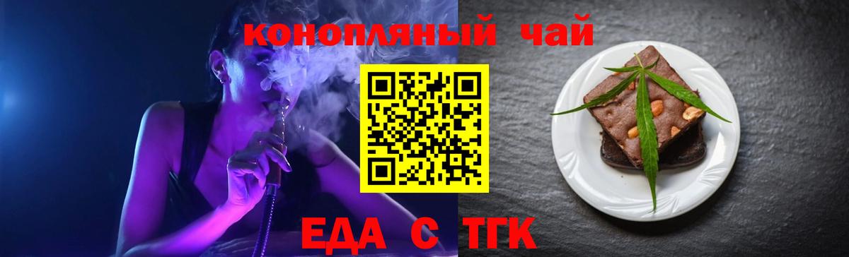 Еда ТГК марихуана  Вход с VPN  Камышин 