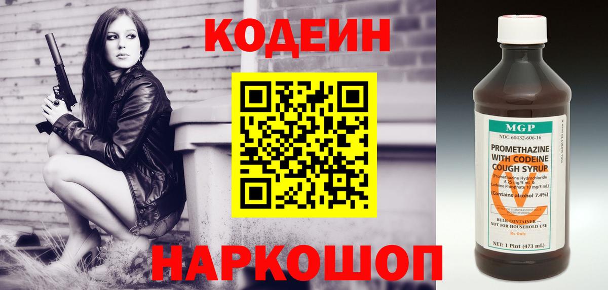 Кодеиновый сироп Lean напиток Lean (лин)  Вход с VPN  Камышин 
