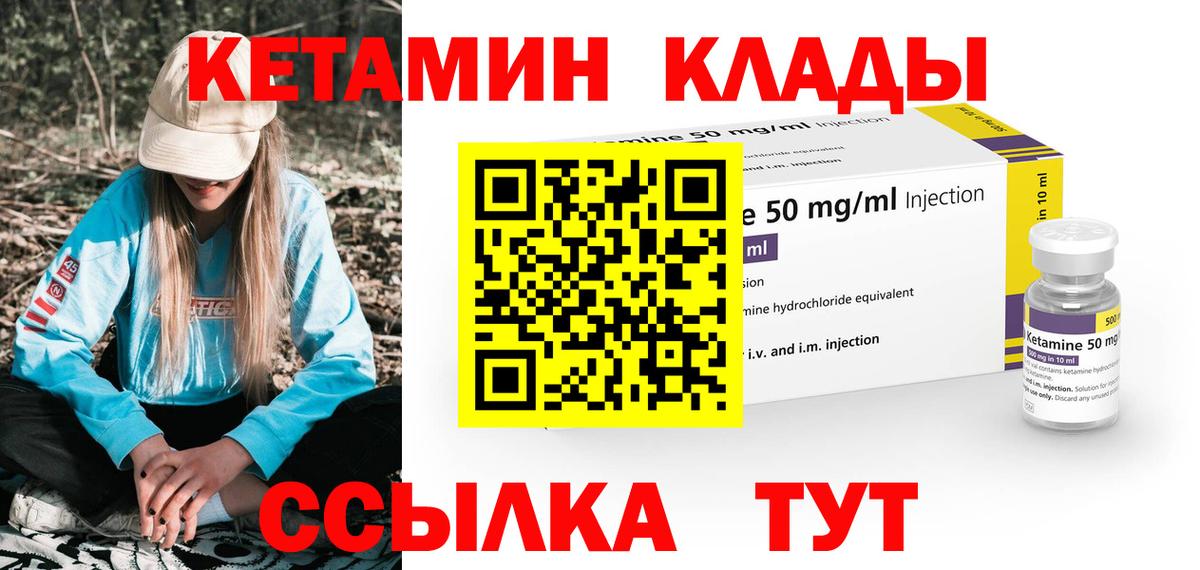 Кетамин ketamine  Вход с VPN  Камышин 