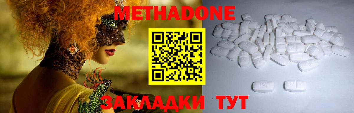 МЕТАДОН methadone Камышин