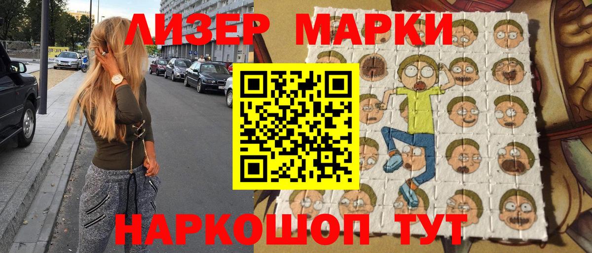 Наркотические марки 1500мкг Камышин